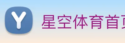 星空体育首页官网 logo